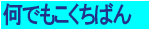 �C�x���g�E�W����Ȃǂ̑��ݏЉ�R�[�i�[